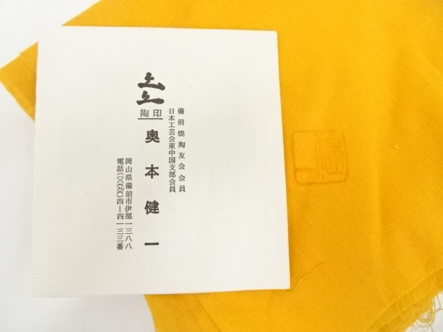 e1200 備前焼 蹲水指 蹲 水指 漆蓋 合わせ箱 茶道具 茶道具 備前焼 |